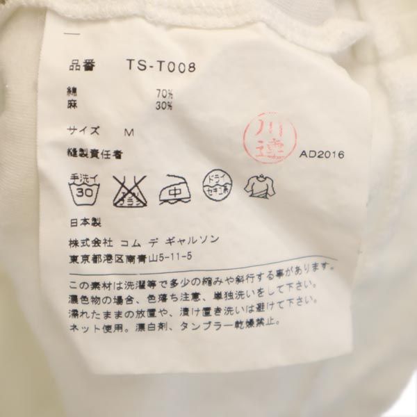 tricot COMME des GARCONS トリココムデギャルソン 2016年 リネンブレンド 7分袖 フリル カットソー M ホワイト系 レディース