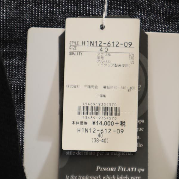 未使用 MACKINTOSH PHILOSOPHY マッキントッシュ フィロソフィー 三陽商会 アルパカブレンド 長袖 ニット カーディガン 40 ブラック メンズ