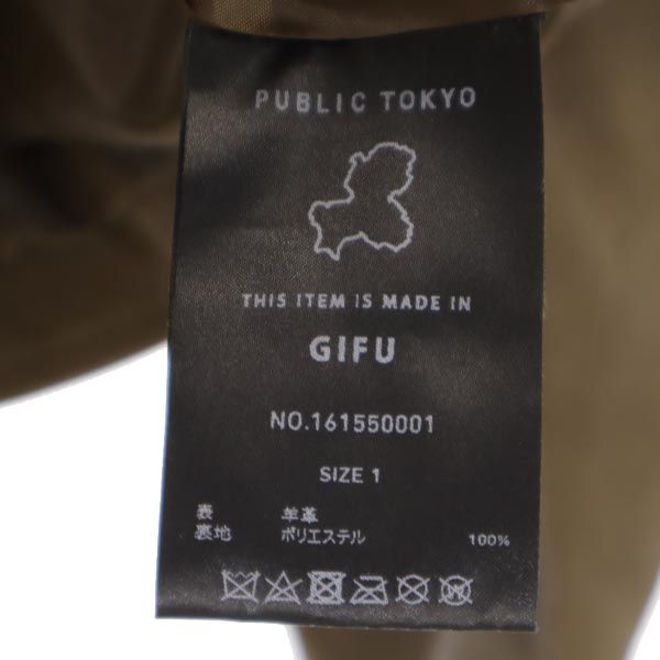 PUBLIC TOKYO パブリックトウキョウ 日本製 シープスキン ライダースジャケット 1 ブラウン 羊革 レディース