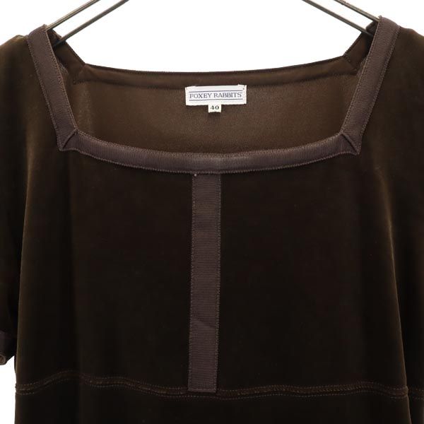 FOXEY RABBITS フォクシーラビッツ 日本製 半袖 ベロア調 ワンピース 40 ブラウン レディース
