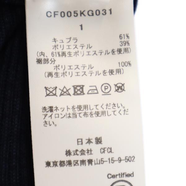 CFCL シーエフシーエル ロング丈 ニット スカート 1 ネイビー ウエストゴム レディース