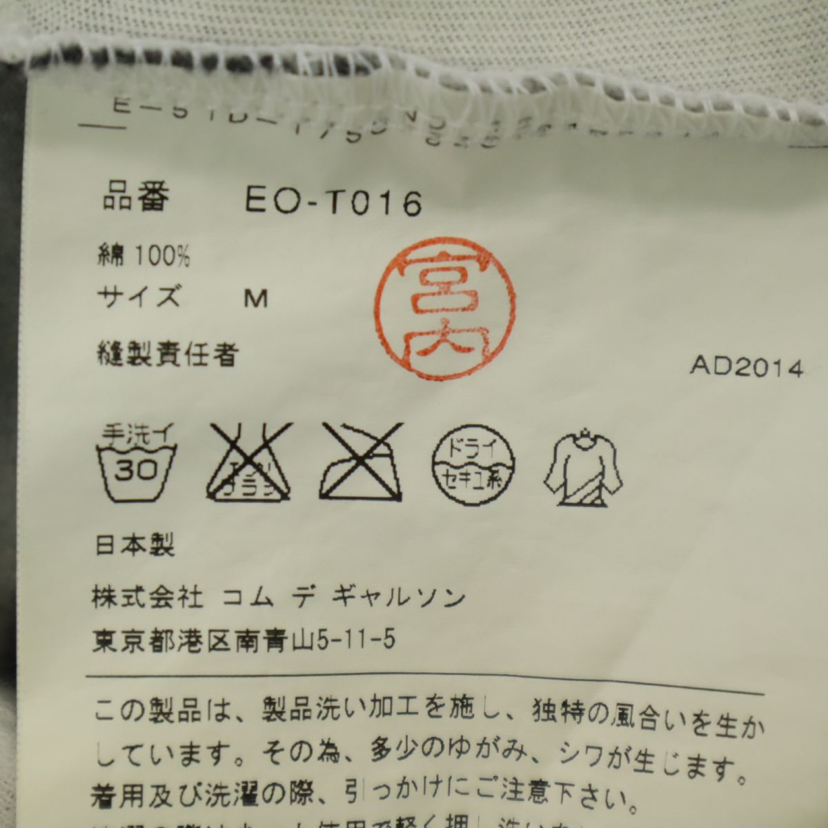 ガンリュウ コム デ ギャルソン AD2014 ブロック柄 長袖 Tシャツ M グレー系 GANRYU COMME des GARCONS メンズ