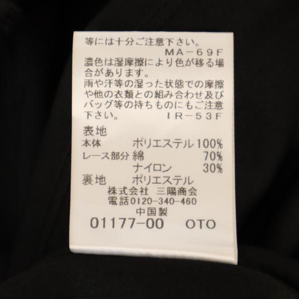 未使用 LOVELESS ラブレス 三陽商会 ノースリーブ カットソー 上下 セットアップ 36 ブラック スカート レディース