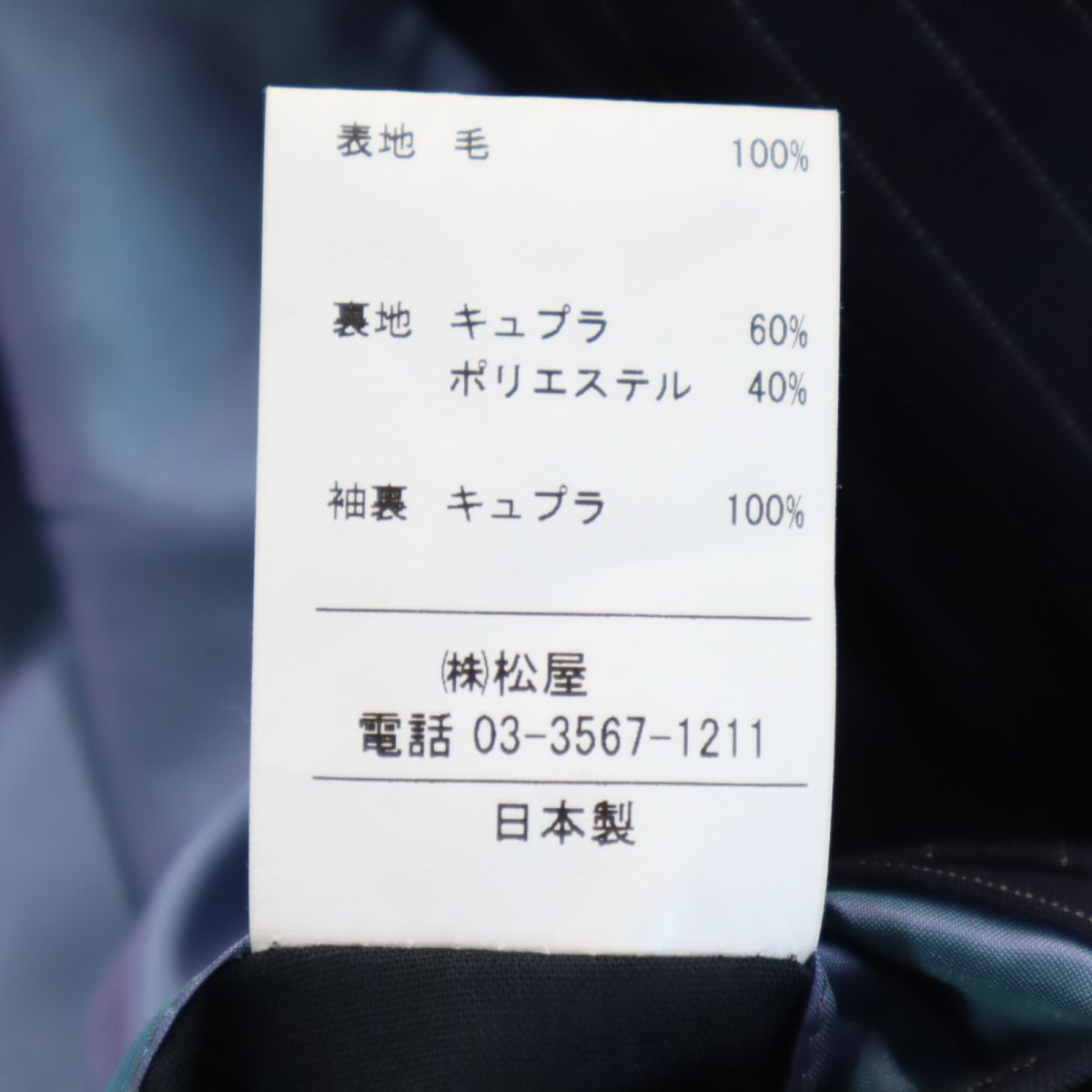 REDA レダ 日本製 ウール ストライプ柄 スーツ 上下 セットアップ ネイビー メンズ