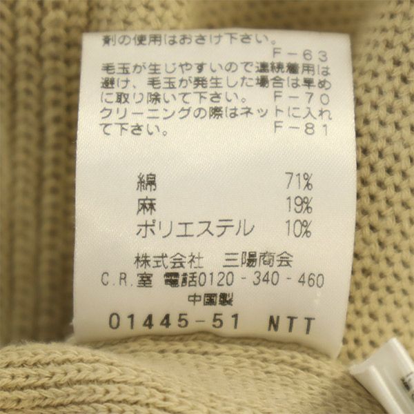 MACKINTOSH PHILOSOPHY マッキントッシュフィロソフィー 三陽商会 リネンブレンド 長袖 ショールカラー カーディガン 40 ベージュ メンズ