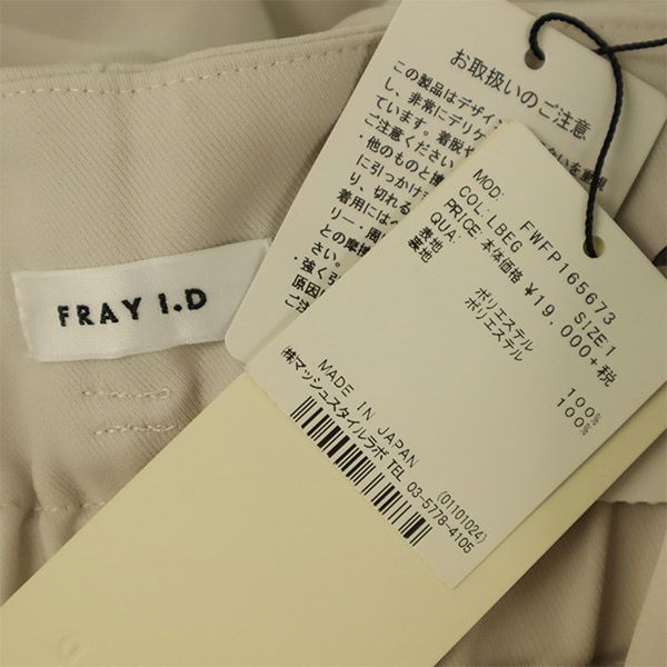 FRAY I.D フレイアイディー FWFP165673 ハイウエストベルト ワイドパンツ 1 ベージュ レディース