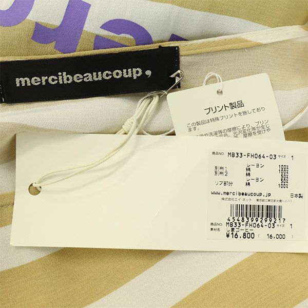 mercibeaucoup. メルシーボークー ボーダー 半袖 ワンピース 1 ブラウン×ホワイト レディース