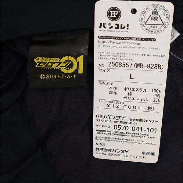 BANDAI バンダイ 2019 仮面ライダーゼロワン ロングパンツ L ネイビー 東映 メンズ