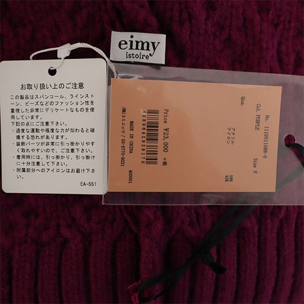 未使用 eimy istoire エイミー イストワール 長袖 セーター F パープル ニット ビジュー レディース