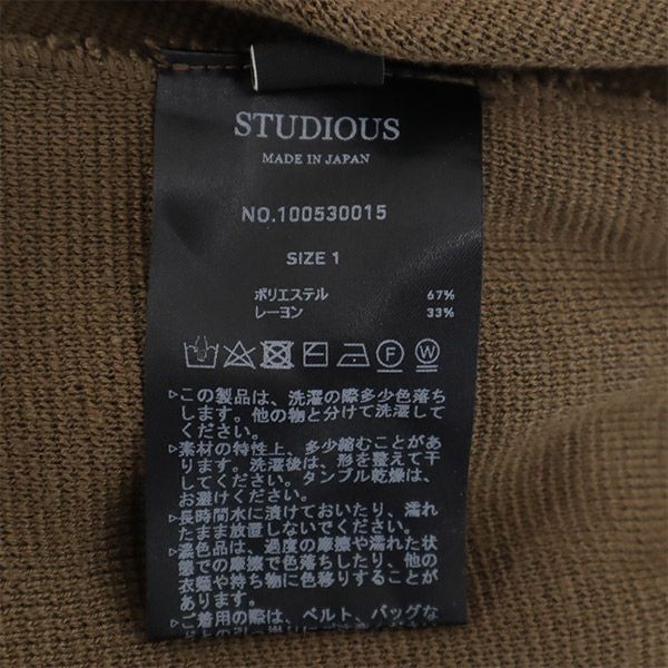 ステュディオス 日本製 長袖 セーター 1 ブラウン STUDIOUS ニット メンズ