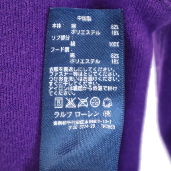 ポロラルフローレン 長袖 スウェット ジップパーカー L(12-14) パープル POLO RALPH LAUREN ロゴ刺繍 トレーナー キッズ