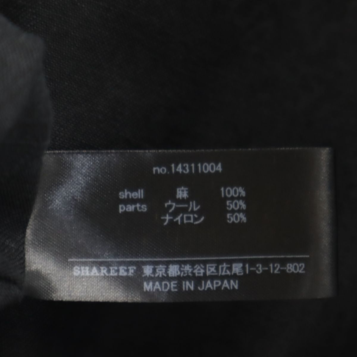 SHAREEF シャリーフ 日本製 リネン トレンチコート 2 黒 メンズ