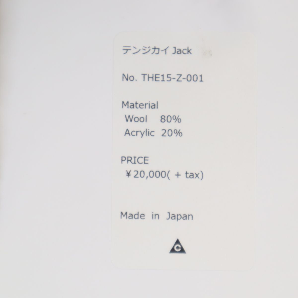 未使用 テンジカイJACK テンジカイジャック 未使用 日本製 総柄 長袖 ウールブレンド シャツジャケット ブルー系 タグ付き メンズ