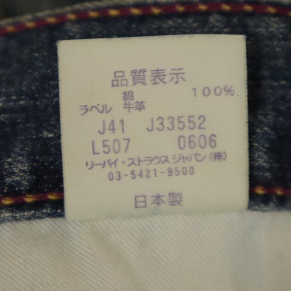 Levi's リーバイス 507 日本製 パープルパッケージ デニムパンツ w34 ジーパン メンズ