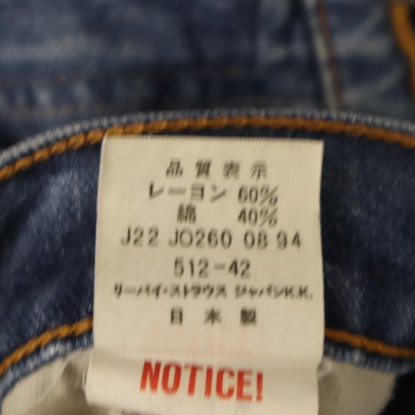 Levi's リーバイス 90s 日本製 512 ストレートデニムパンツ W31 ジーンズ メンズ