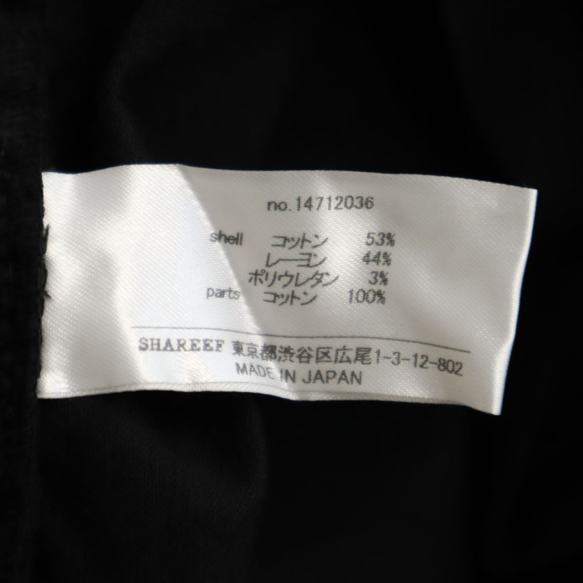 シャリーフ 日本製 コーデュロイ カーゴパンツ 2 ブラウン系 SHAREEF ボタンフライ メンズ