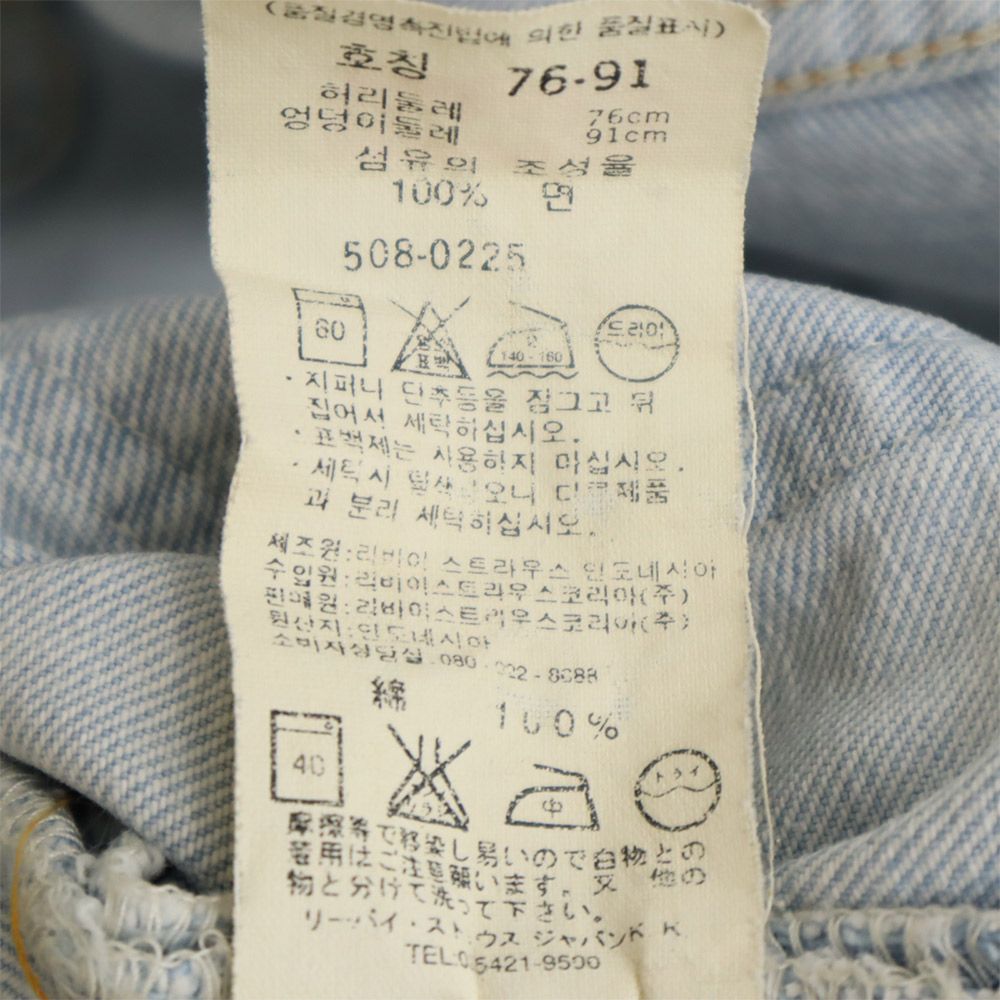 Levi's リーバイス 90s 508-0225 ストレートデニムパンツ w30 ジーパン メンズ