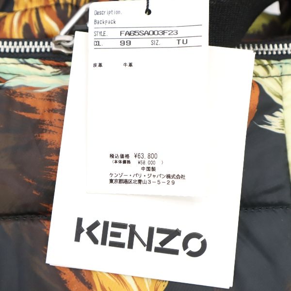 未使用 KENZO ケンゾー 21AW kenzomania 2WAY FA65SA003F23 総柄 キルティング デイパック バックパック メンズ