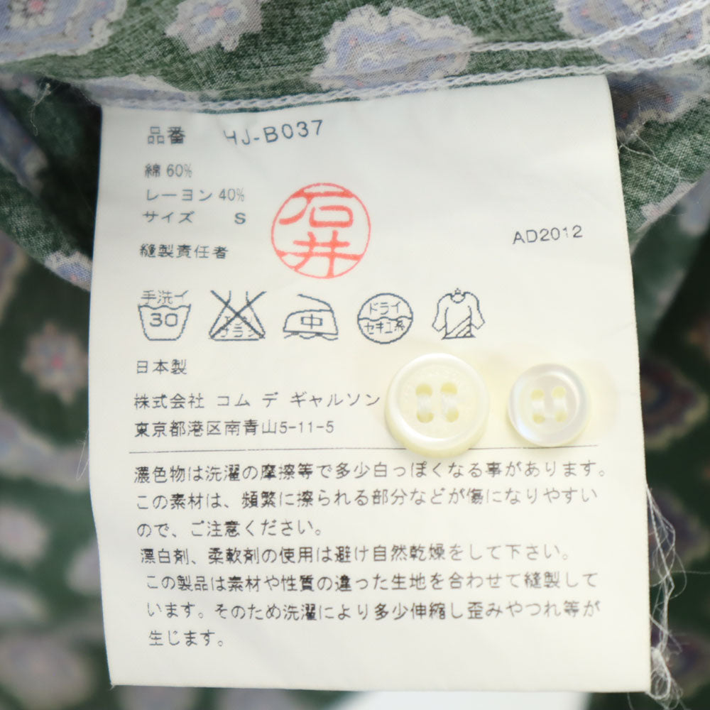 コムデギャルソンオム 2012年 日本製 総柄 長袖 ボタンダウンシャツ S グリーン COMME des GARCONS HOMME メンズ