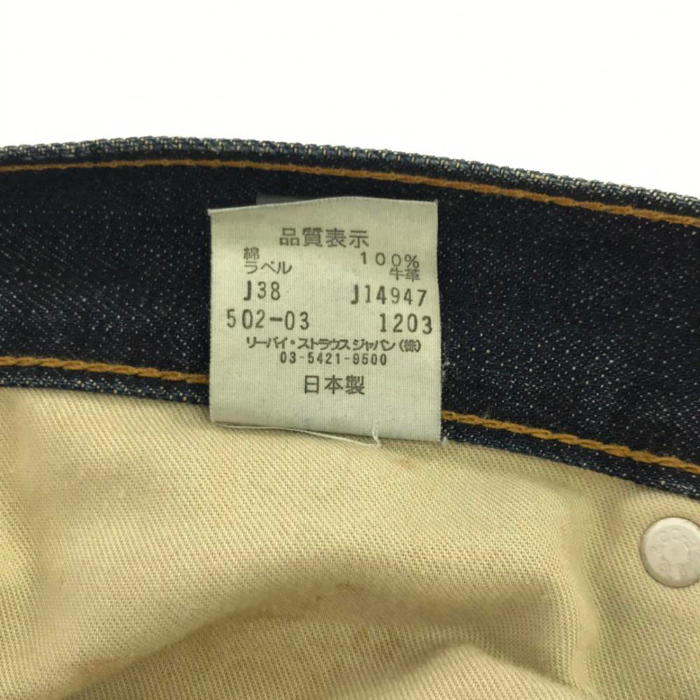 リーバイス 日本製 502 ストレートデニムパンツ w29 Levi's ジーンズ メンズ