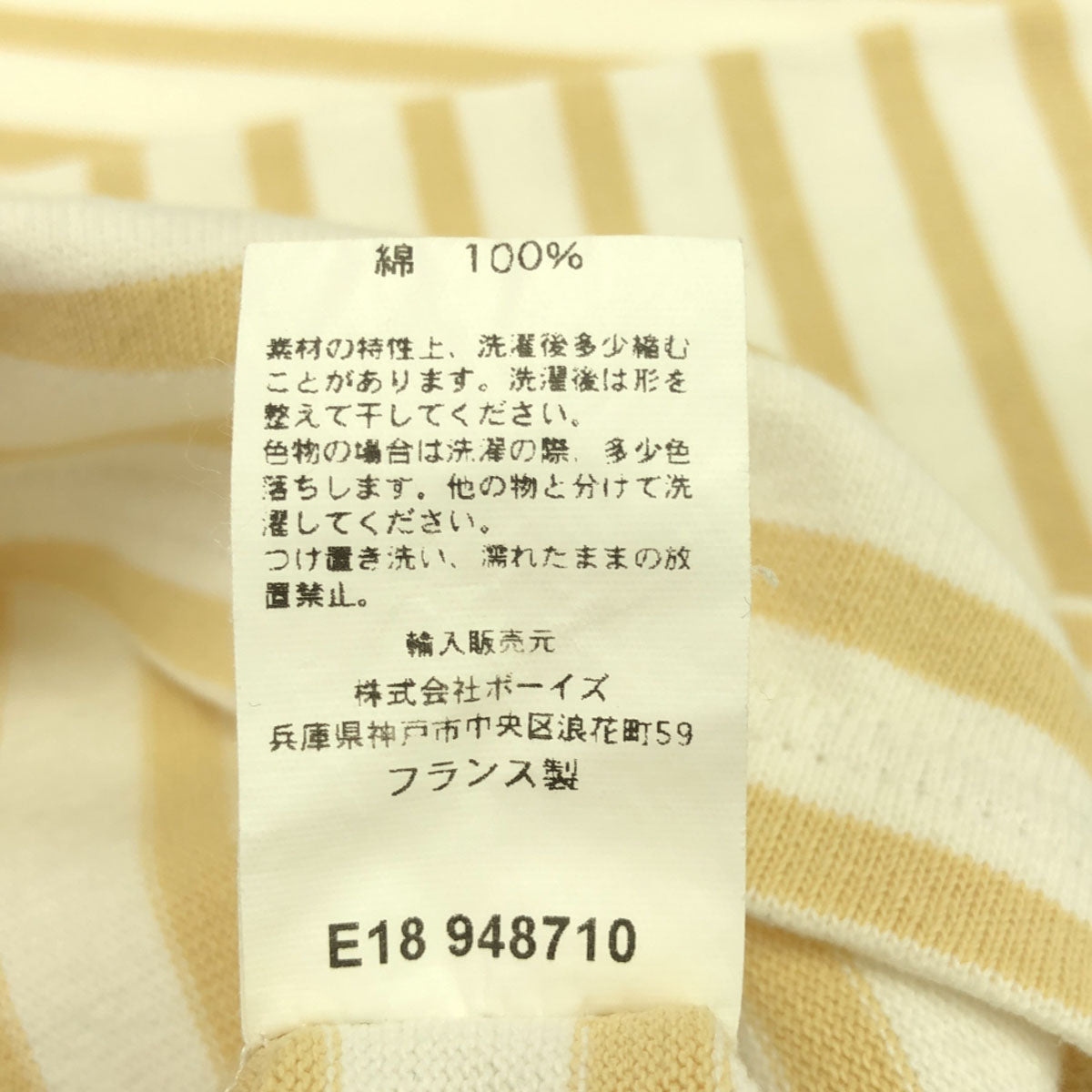 ORCIVAL オーシバル フランス製 ボーダー ロゴワッペン 長袖 ボートネック バスクシャツ 3 ベージュ×ホワイト ロンT カットソー メンズ