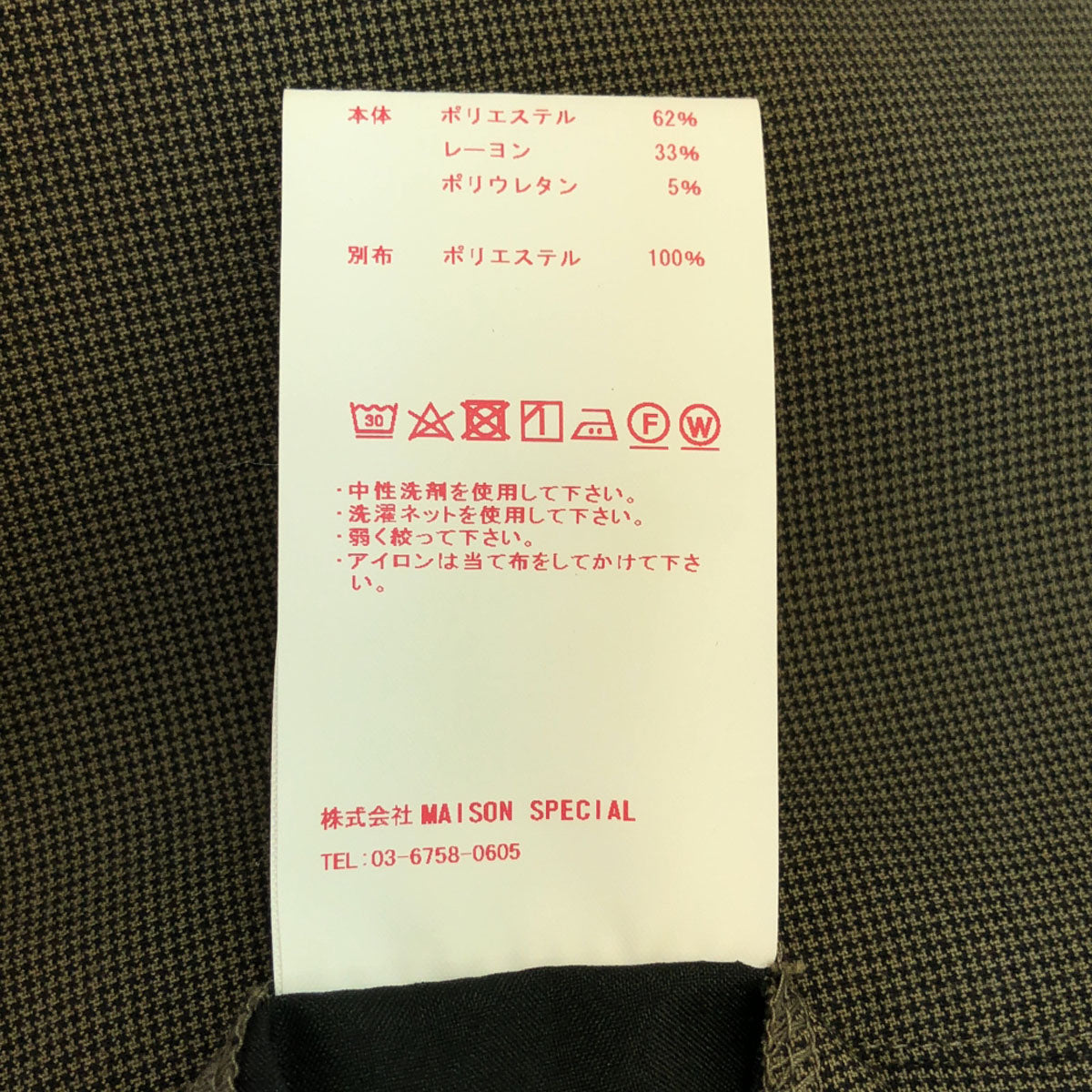 MAISON SPECIAL メゾンスペシャル 千鳥柄 ノーカラージャケット 46 ブラウン Banswara メンズ