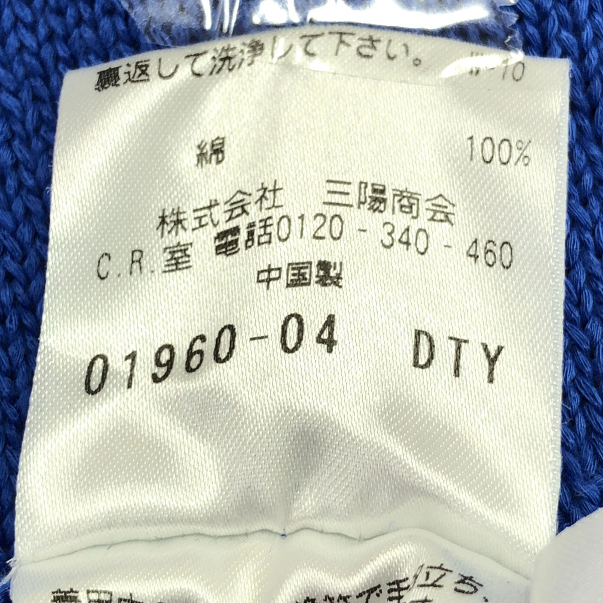MACKINTOSH PHILOSOPHY マッキントッシュフィロソフィー 三陽商会 長袖 コットン ニット 40 ブルー セーター メンズ