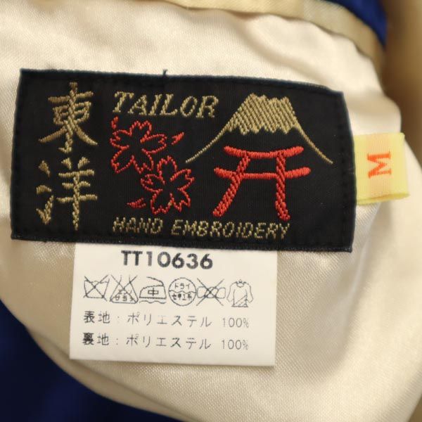 東洋エンタープライズ テーラー東洋 リバーシブル スカジャン M 青×ベージュ TT10636 龍虎 メンズ