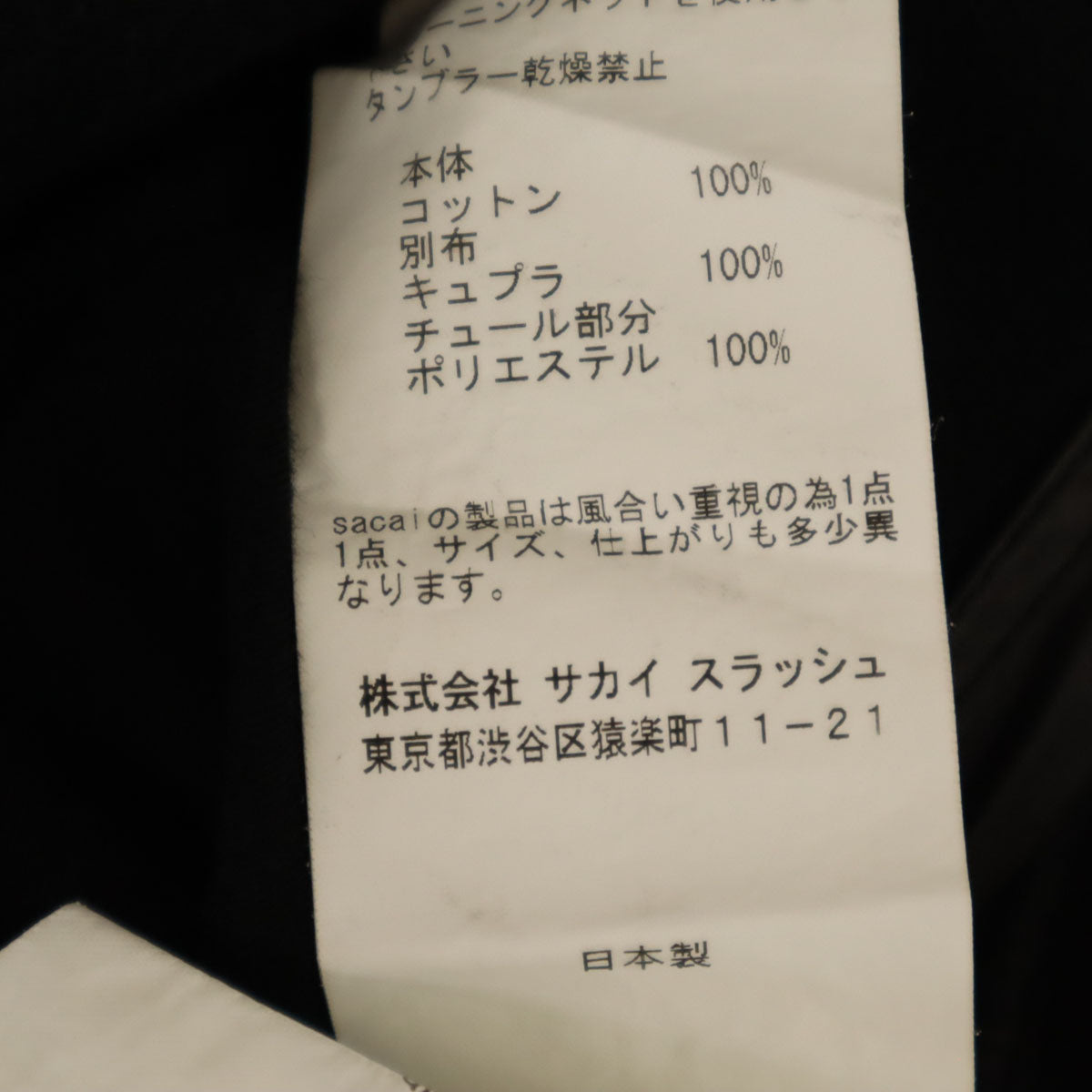 sacai luck サカイラック 日本製 半袖 カットソー 1 ブラック レディース