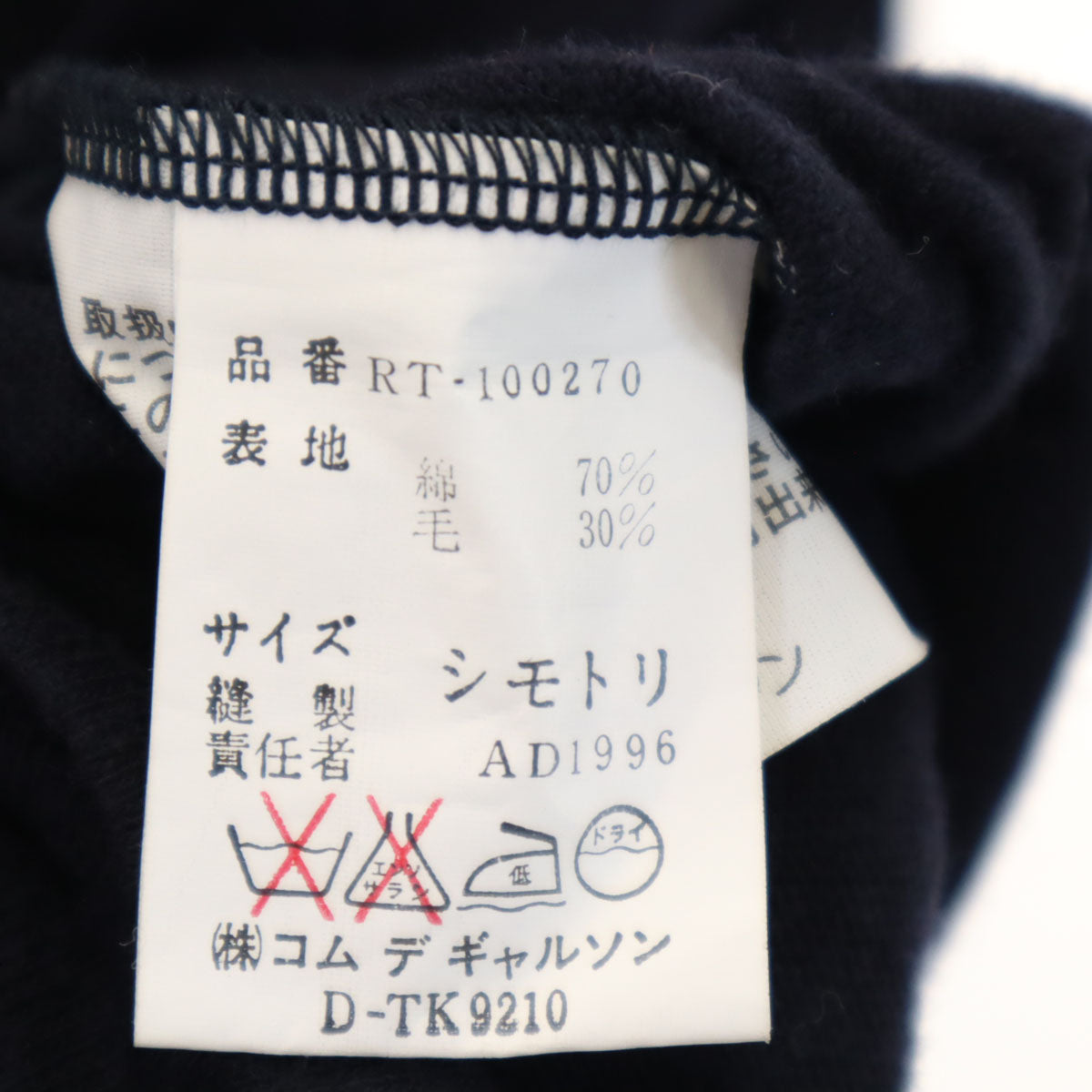 robe de chambre ローブドシャンブル 90s 1996年 COMME des GARCONS 日本製 オールド 半袖 シャツ ネイビー系 レディース