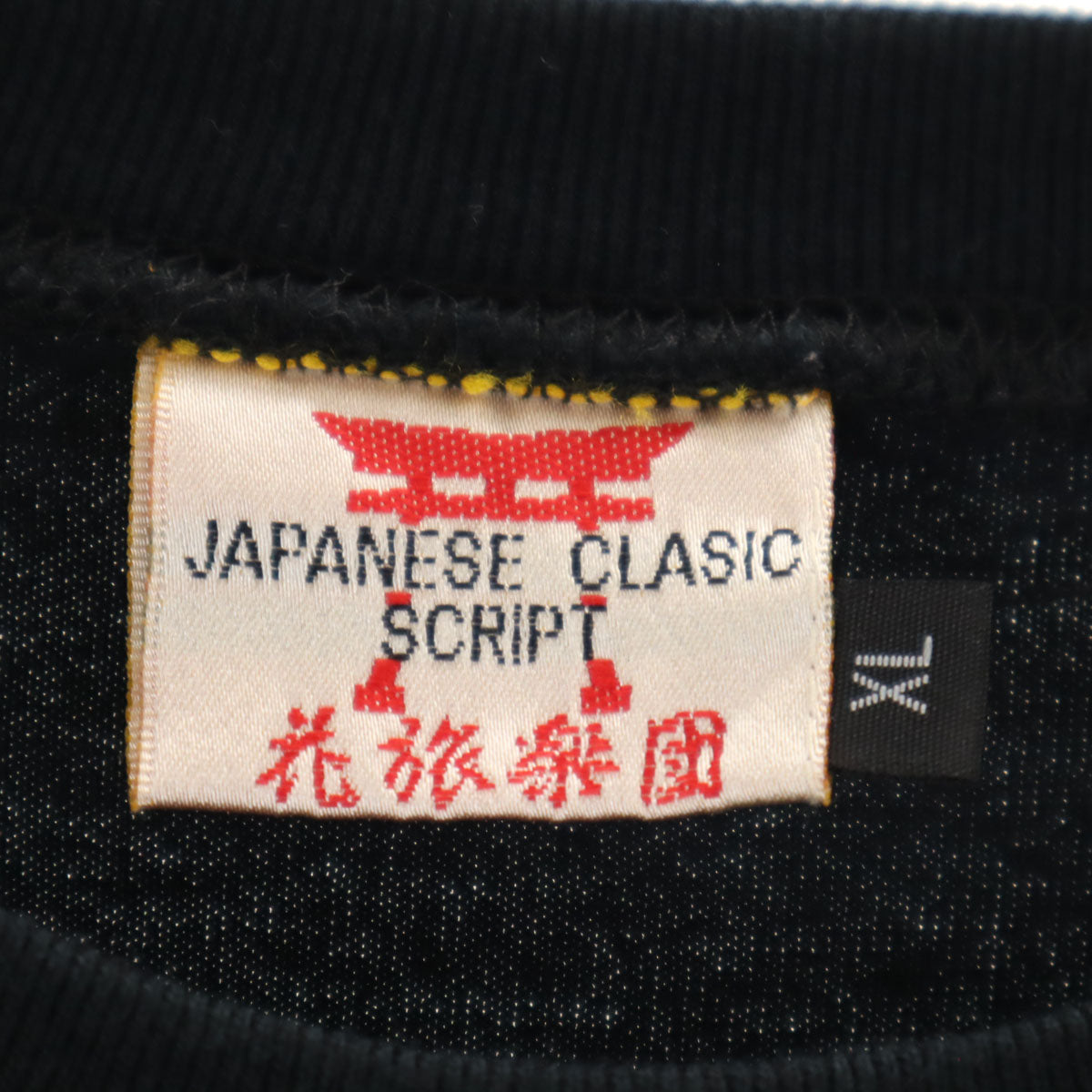 SCRIPT 花旅楽団 龍刺繍 半袖 Tシャツ XL ブラック 和柄 ドラゴン メンズ