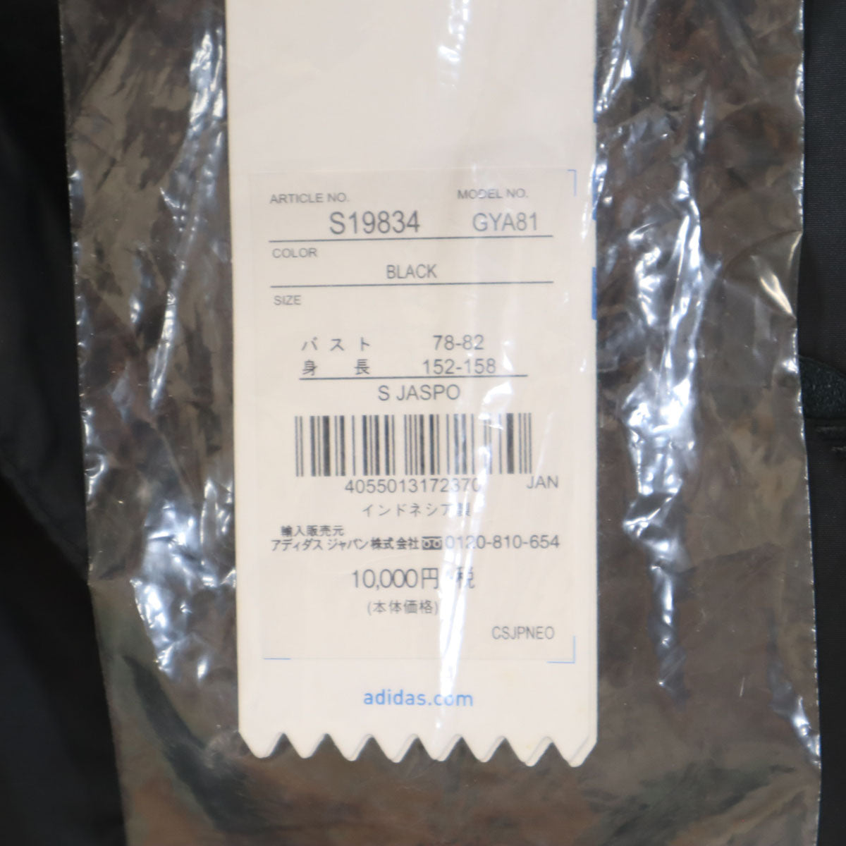 未使用 adidas Originals アディダスオリジナルス カレッジ ジャケット S ブラック ブルゾン レディース