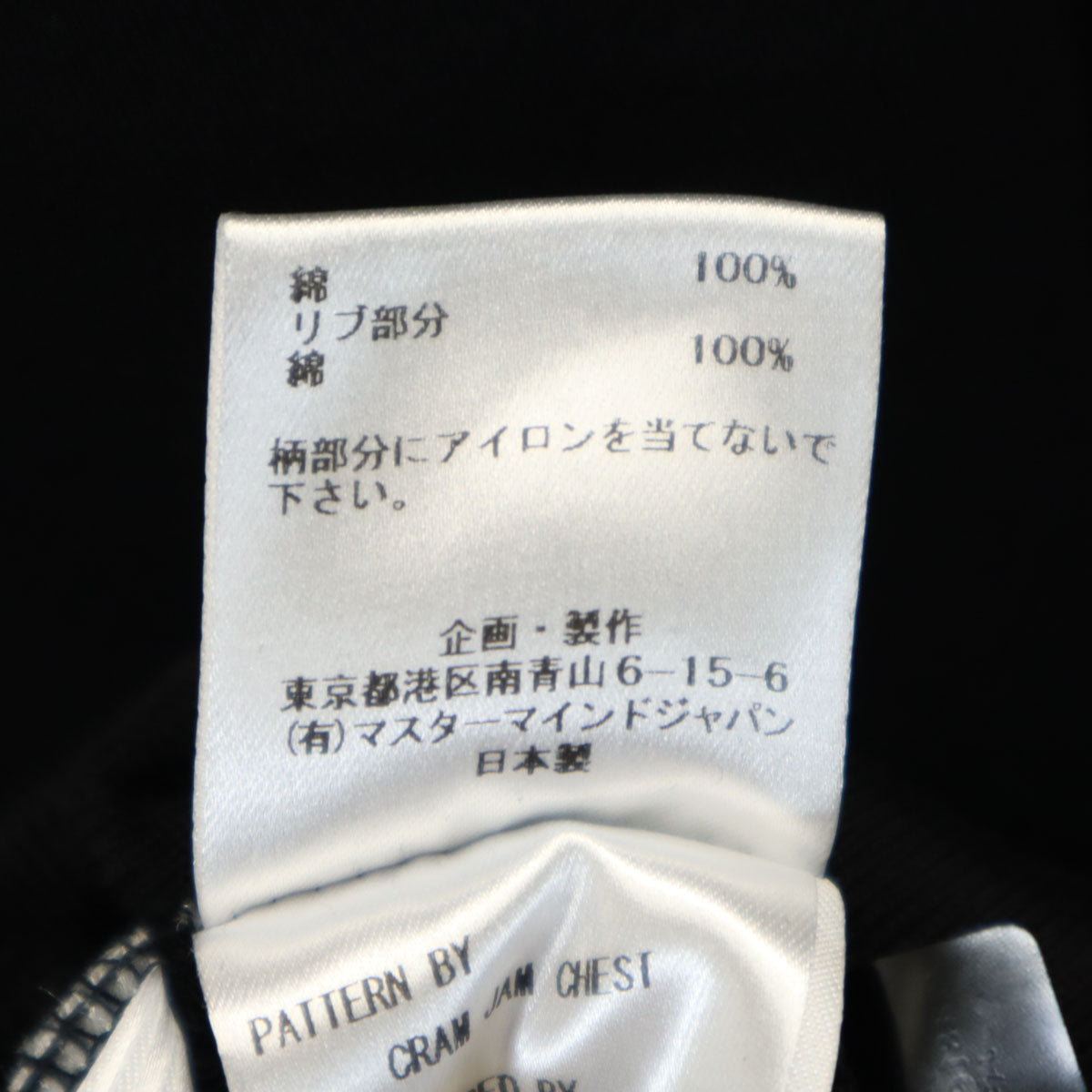 mastermind JAPAN マスターマインド ジャパン 日本製 バックスカル 長袖 パズル スウェット トレーナー M ブラック メンズ