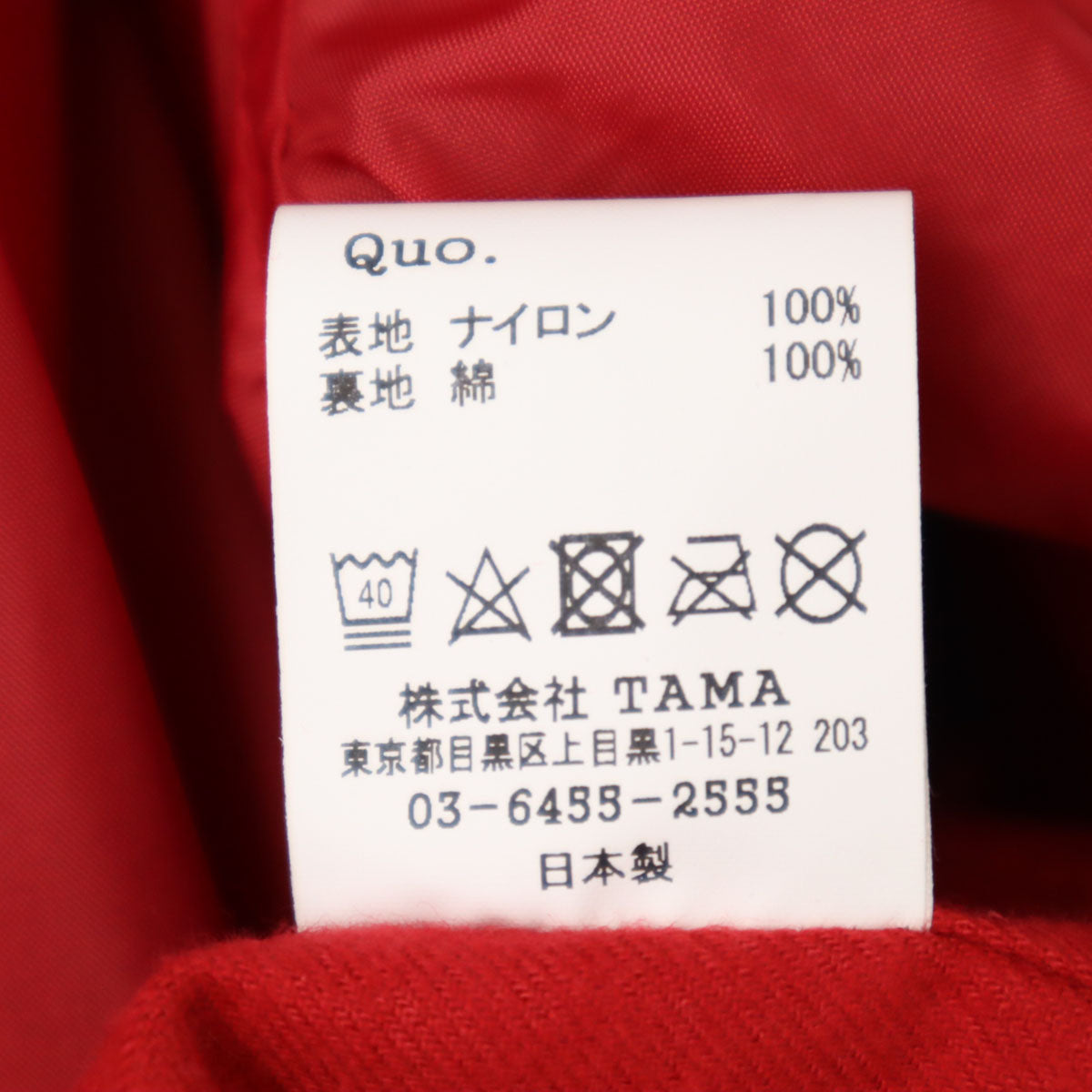 未使用 MASSES マシス 日本製 ポークチョップ コーチジャケット M 赤 メンズ