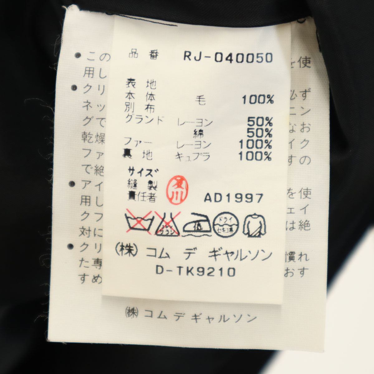 robe de chambre COMME des GARCONS ローブドシャンブルコムデギャルソン 90s 1997年 オールド フェイクファー切替 ジャケット ブラック レディース