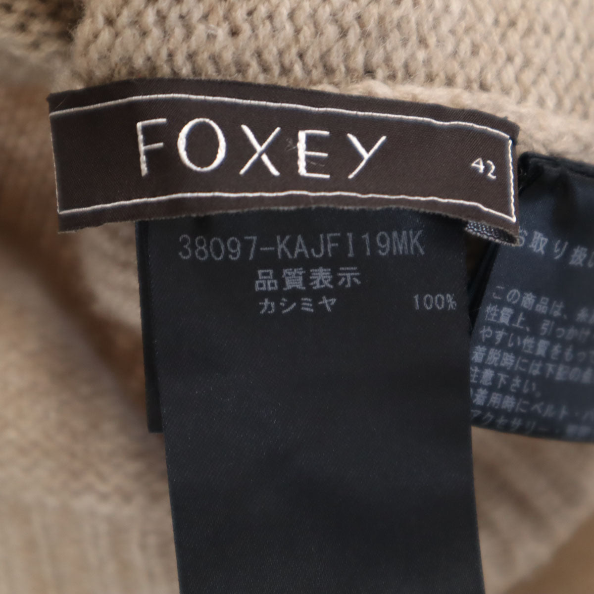 FOXEY フォクシー 日本製 カシミヤ100% 長袖 ショート丈 ニットカーディガン 42 ブラウン レディース