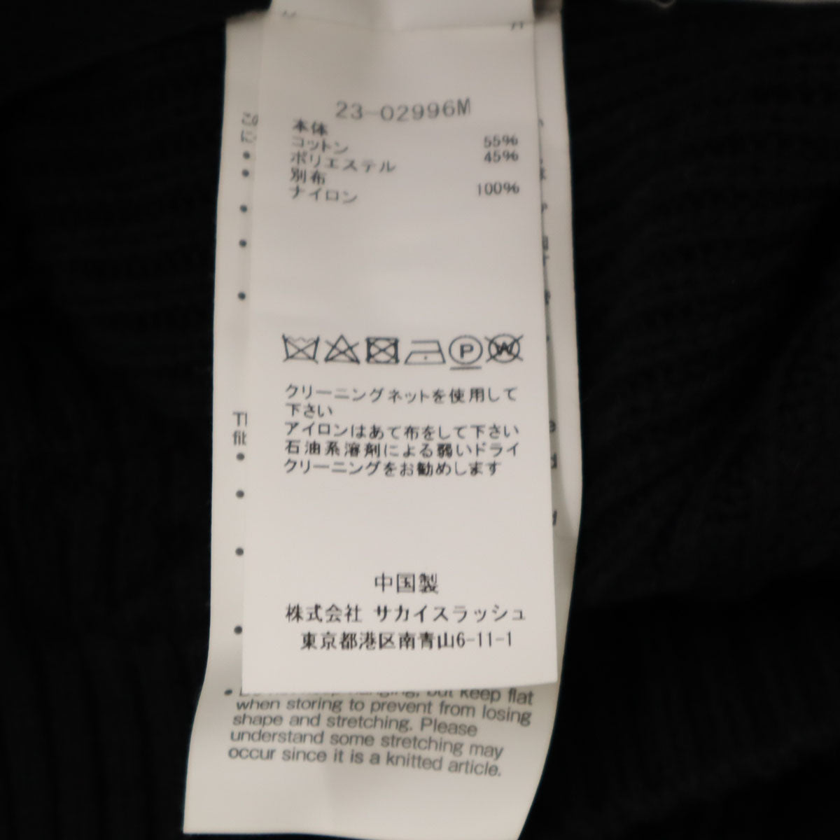 Sacai サカイ 長袖 セーター 2 ブラック ニット メンズ