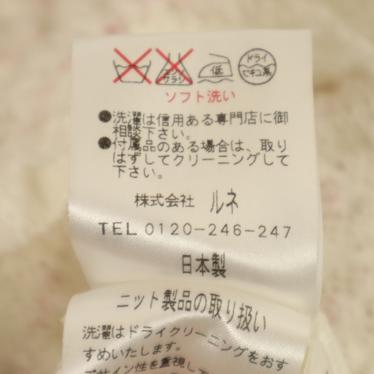 Rene ルネ 日本製 半袖 ツイード ニット 34 ホワイト レディース