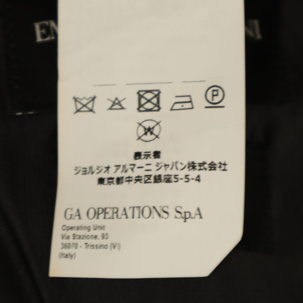 Emporio Armani エンポリオアルマーニ ブルガリア製 M LINE ストライプ柄 スーツ 上下 セットアップ 44 ブラック メンズ