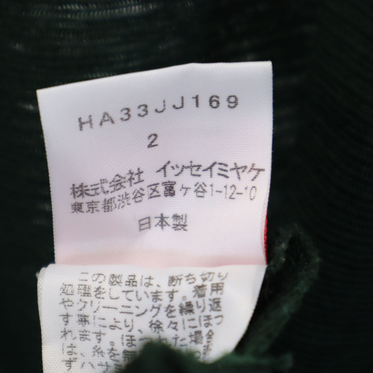 HaaT ISSEY MIYAKE ハート イッセイミヤケ 日本製 ウールブレンド 半袖 カットソー 2 グリーン系 ストレッチ レディース