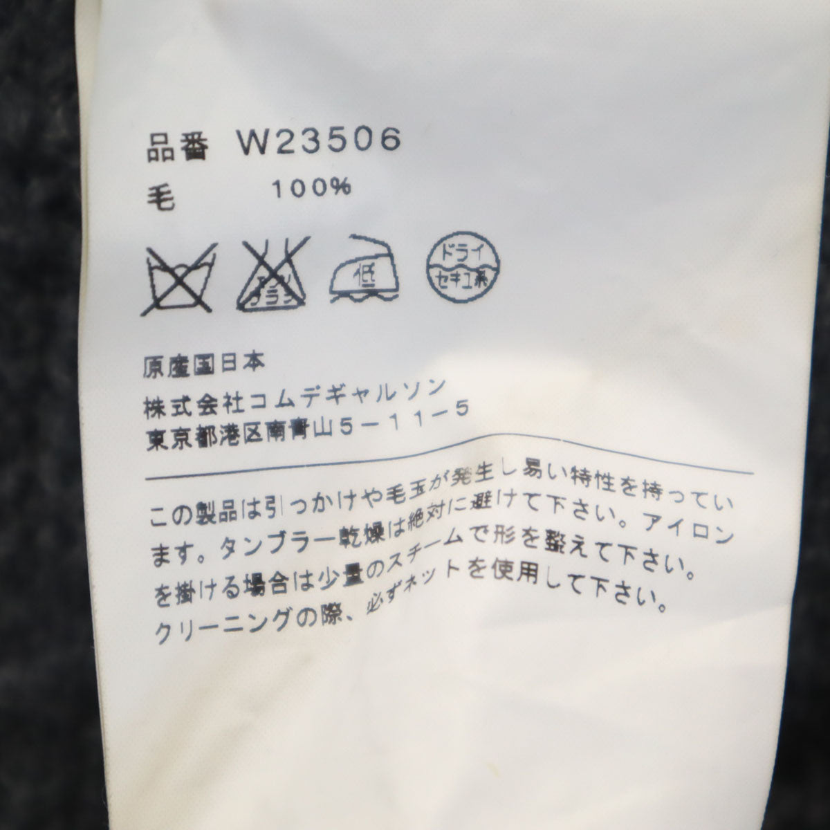 COMME des GARCONS SHIRT コムデギャルソンシャツ 日本製 ウール 長袖 セーター XS グレー ニット メンズ