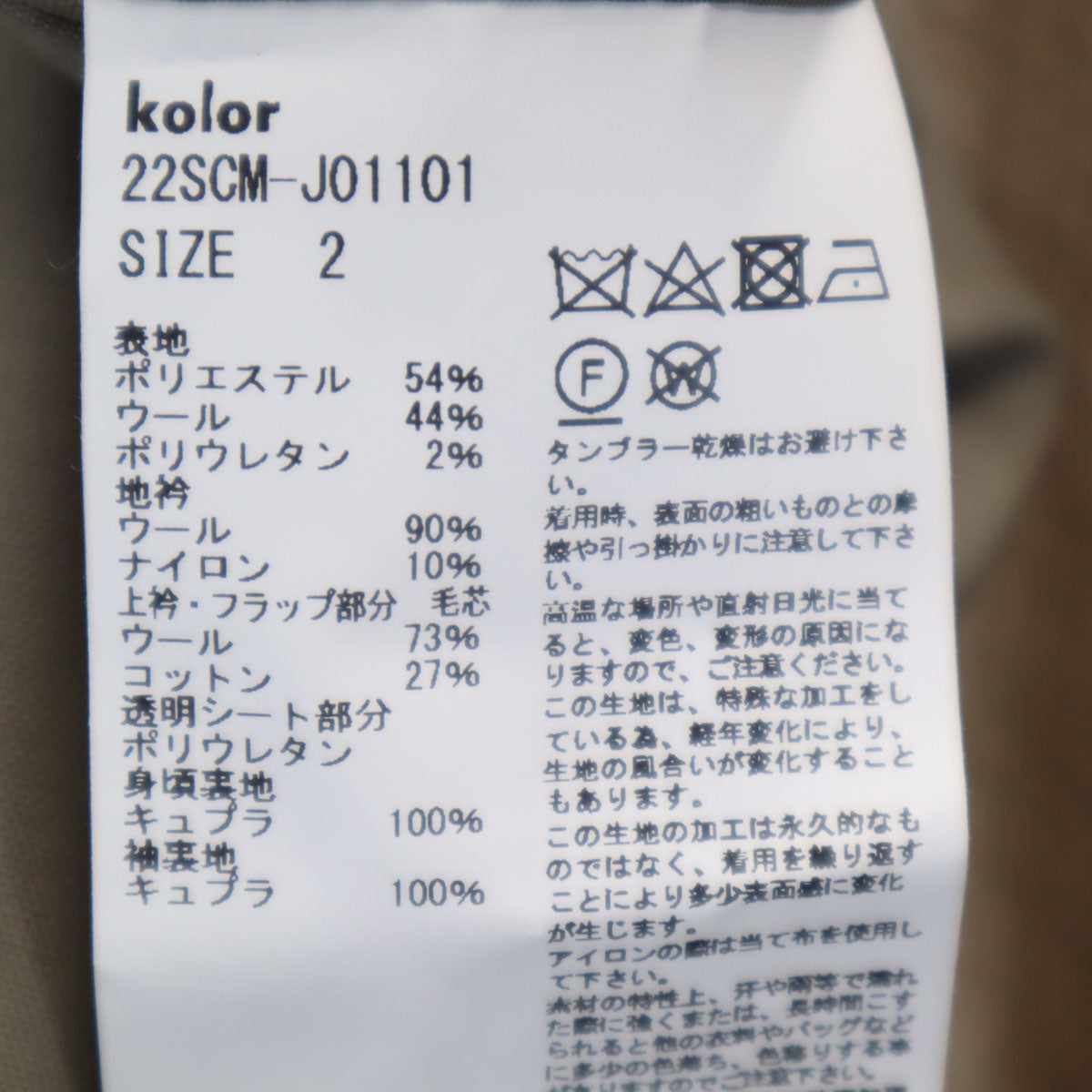 kolor カラー 日本製 ウールブレンド テーラードジャケット 2 カーキベージュ メンズ