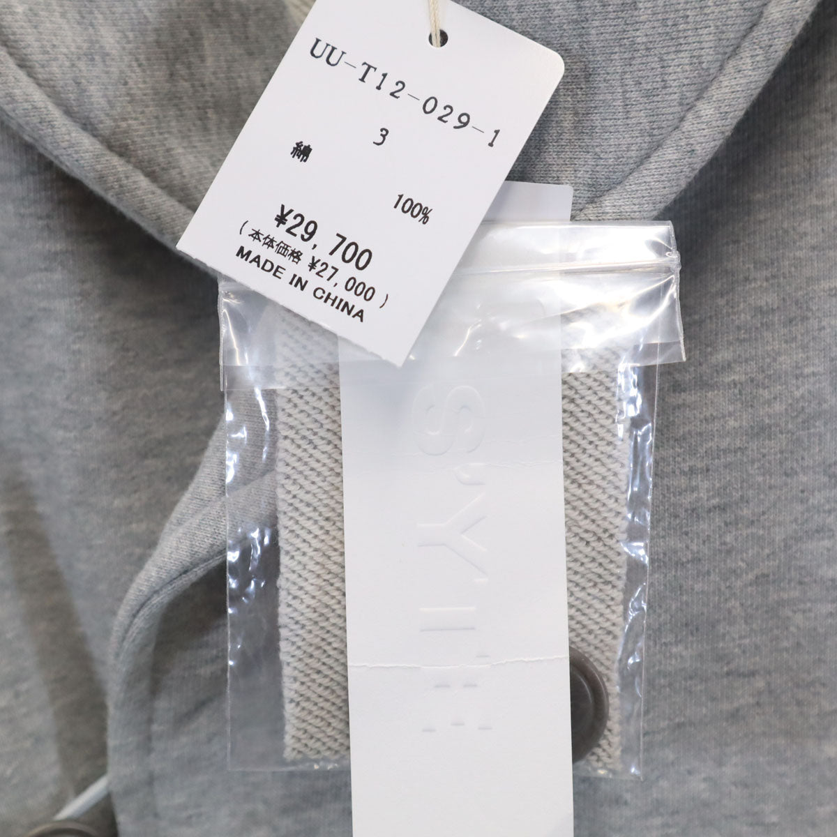 未使用 S'YTE サイト スウェット ジャケット 3 グレー メンズ