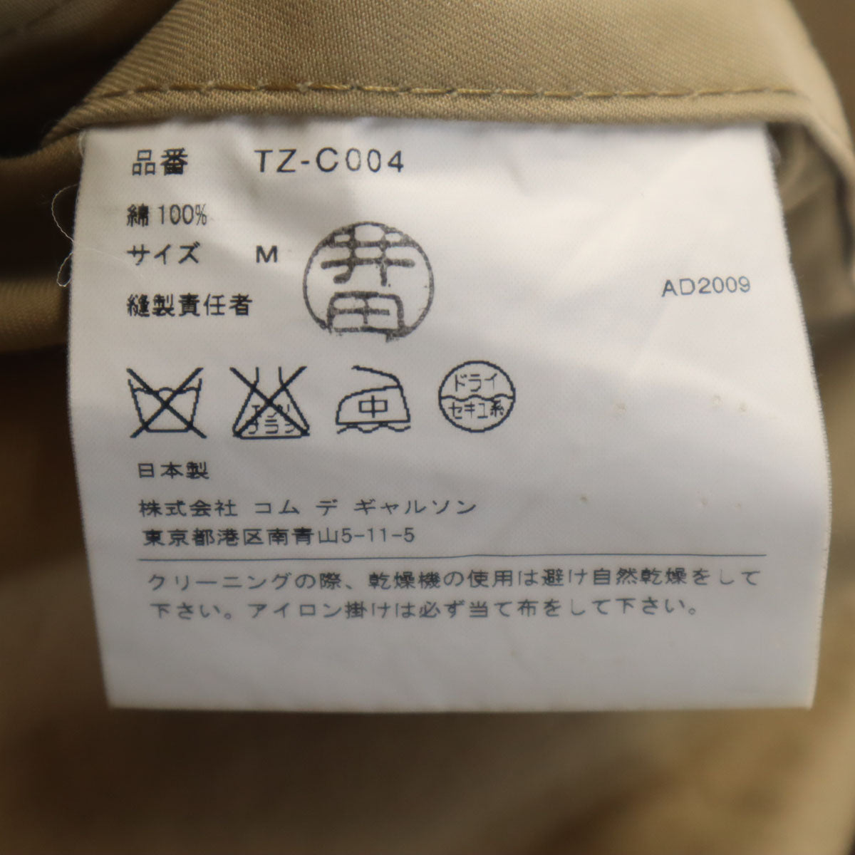 tricot COMME des GARCONS トリコットコムデギャルソン 2009年 日本製 7分袖 ショート トレンチコート M ベージュ レディース