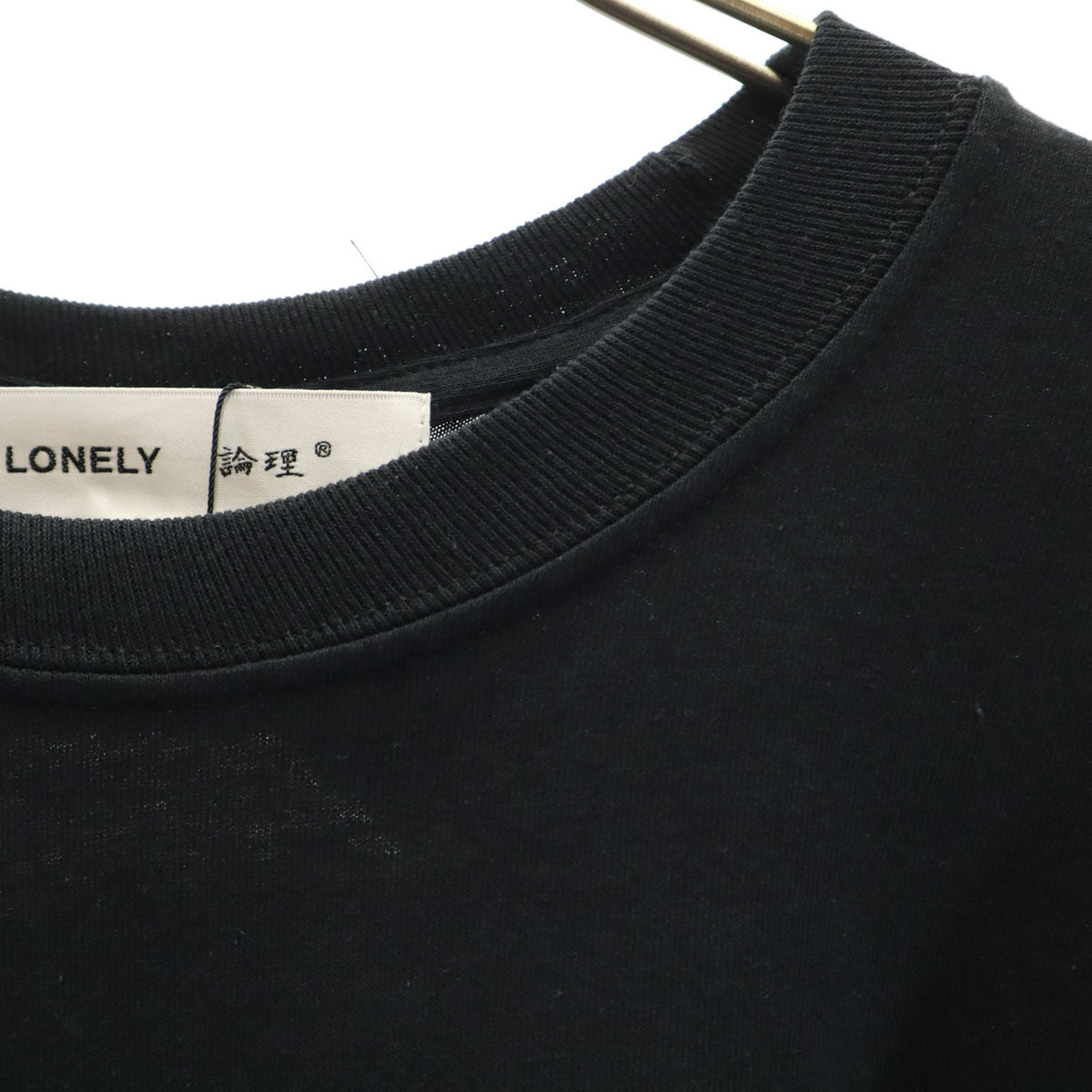 LONELY 論理 ロンリー 未使用 バックプリント 長袖 Tシャツ XL 黒 ブラックライン ロンT 松田優作 タグ付き メンズ