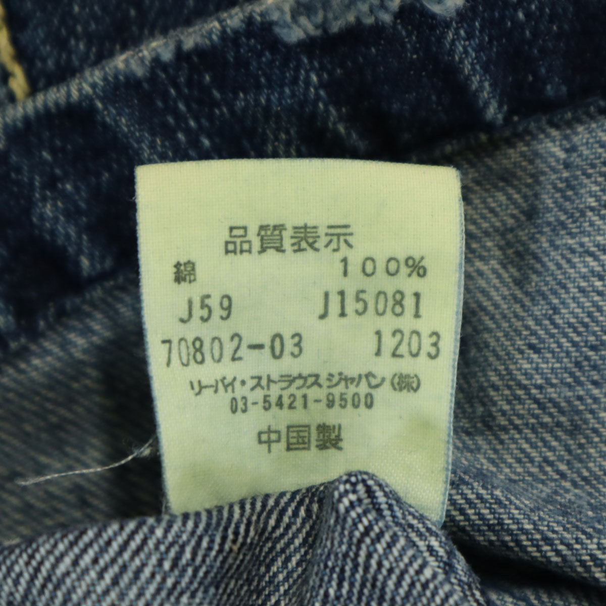 Levi's リーバイス デニムジャケット L ブルー系 メンズ