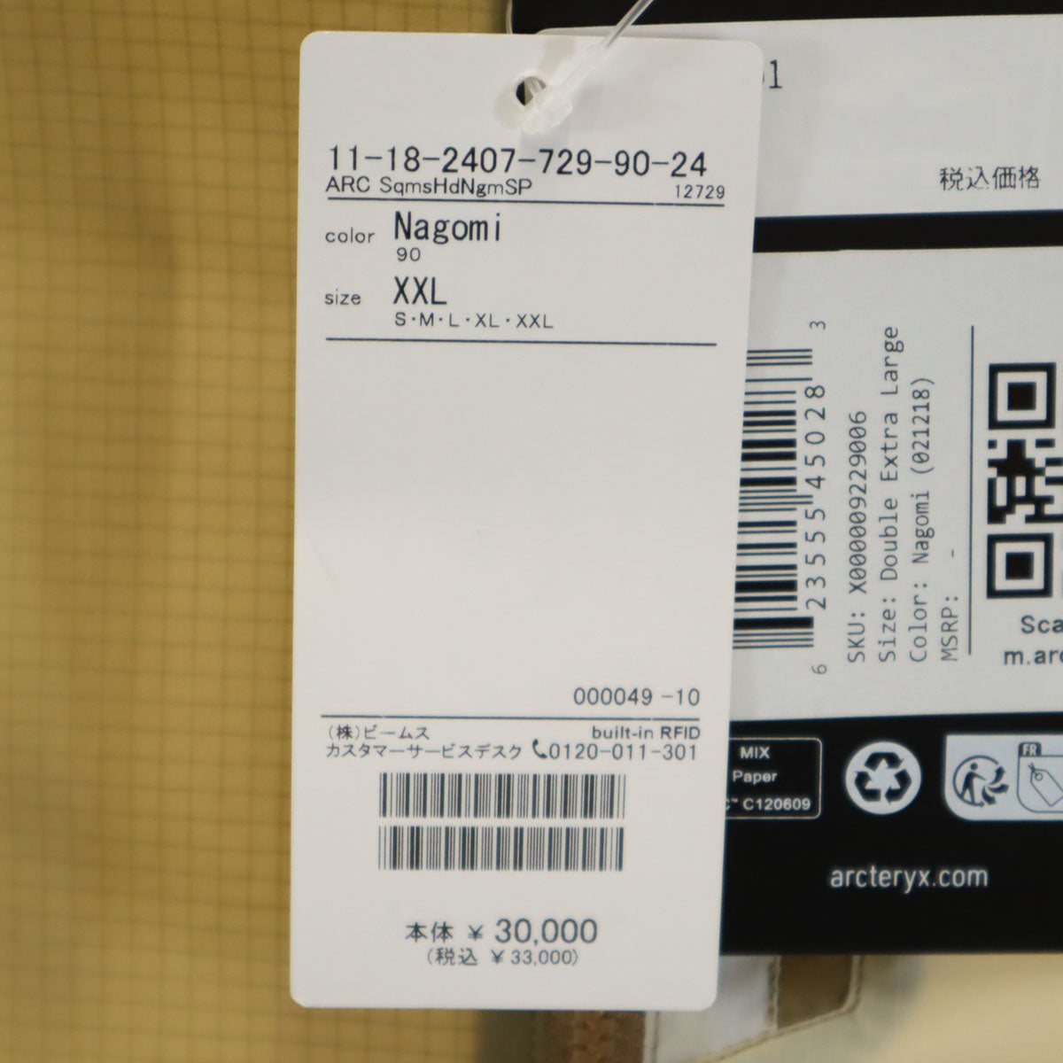 未使用 ARC'TERYX アークテリクス BEAMS ビームス 別注 スコーミッシュフーディー ウインドブレーカー XXL ベージュ アウトドア ビッグサイズ メンズ
