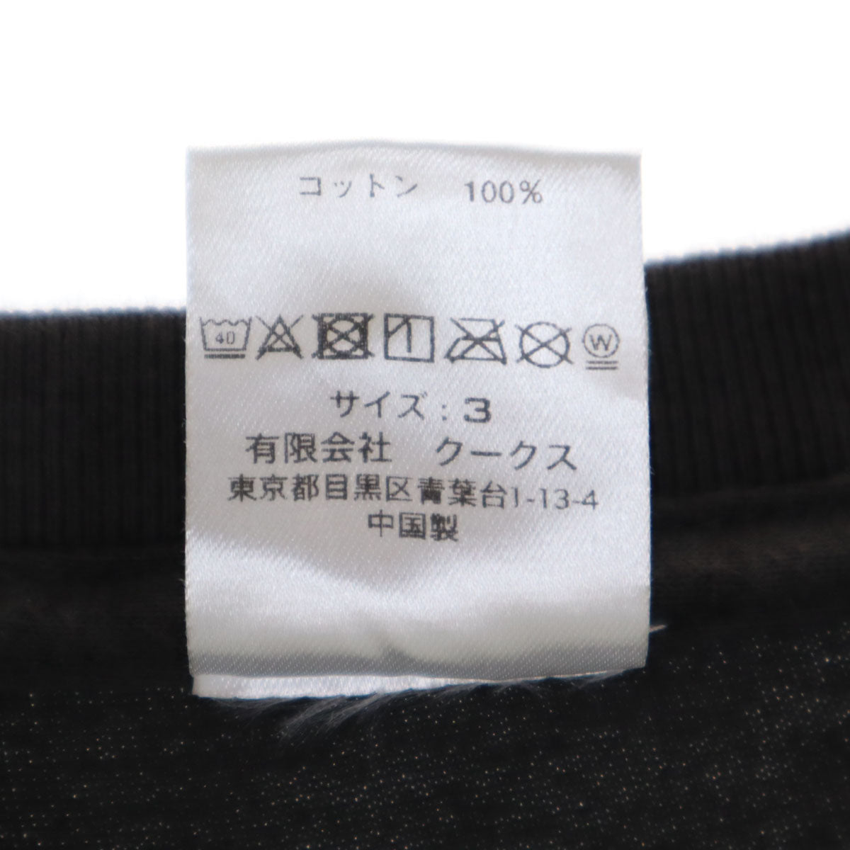 NUMBER(N)INE ナンバーナイン 長袖 Tシャツ 3 チャコールグレー ロンT メンズ