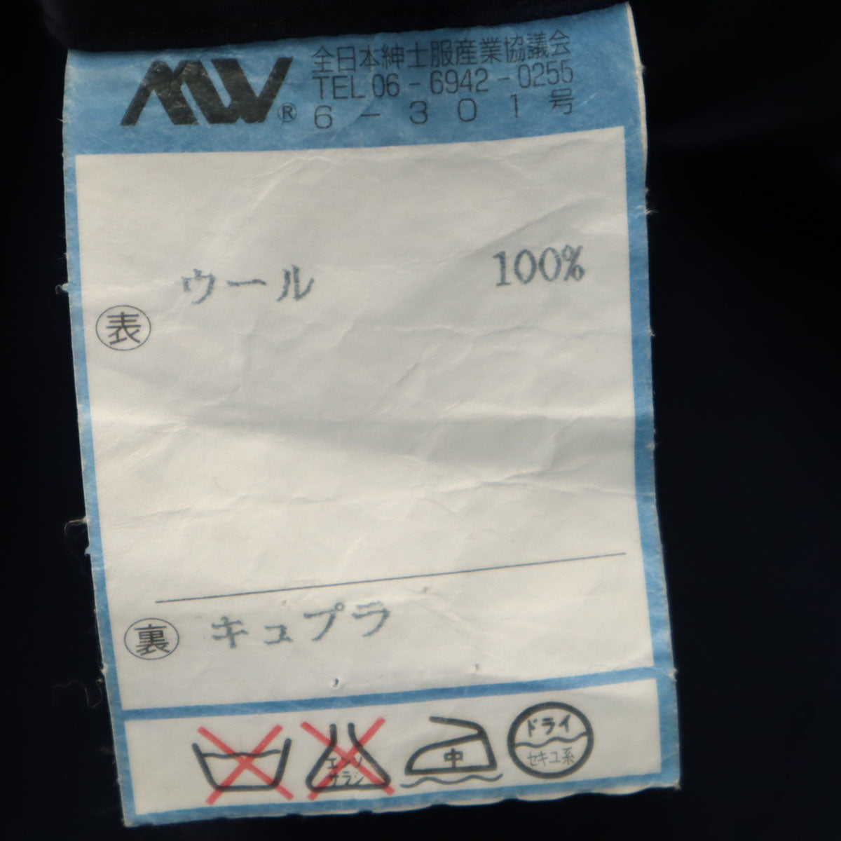 PAUL SMITH COLLECTION ポールスミスコレクション 日本製 Super120’s テーラードジャケット 94-82-170 ブラック ブレザー メンズ