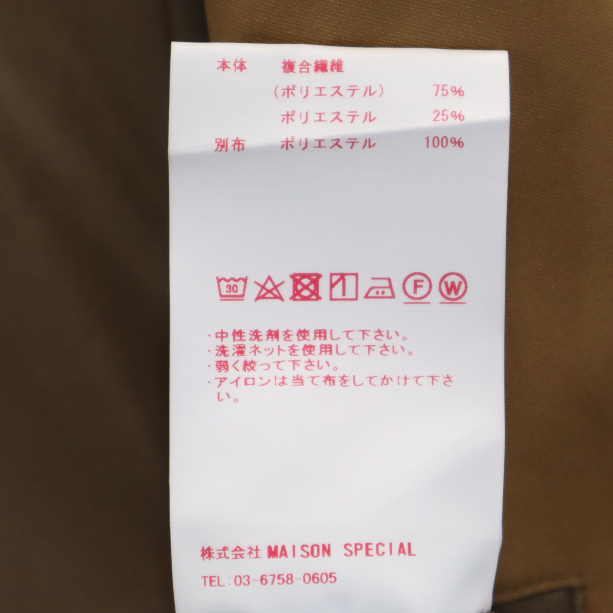 MAISON SPECIAL メゾンスペシャル カジュアル スーツ 上下 セットアップ 48 ブラウン メンズ